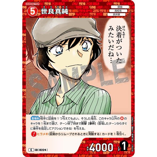 蓝海日文DCCG名侦探柯南卡牌游戏B02061红C角色卡0224世良真纯