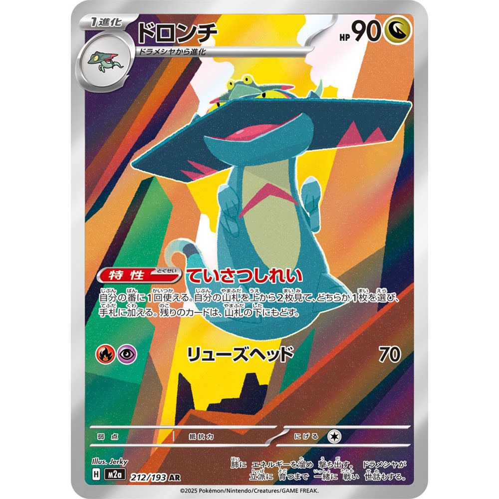 蓝海日文PTCG宝可梦集换式卡牌MEGA超级梦想ex M2a 212 AR 多龙奇