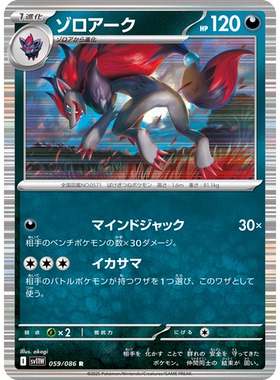 蓝海日文PTCG宝可梦集换式卡牌纯白闪焰 SV11W 059 R 索罗亚克