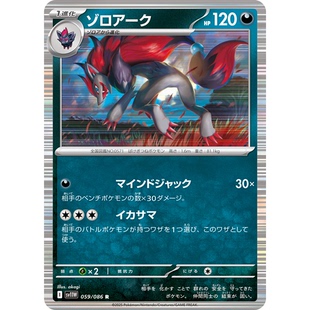 蓝海日文PTCG宝可梦集换式卡牌纯白闪焰 SV11W 059 R 索罗亚克