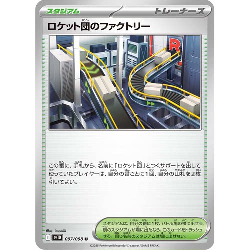 蓝海日文PTCG宝可梦集换式卡牌朱紫SV10 MEGA系列M2a火箭队的工厂