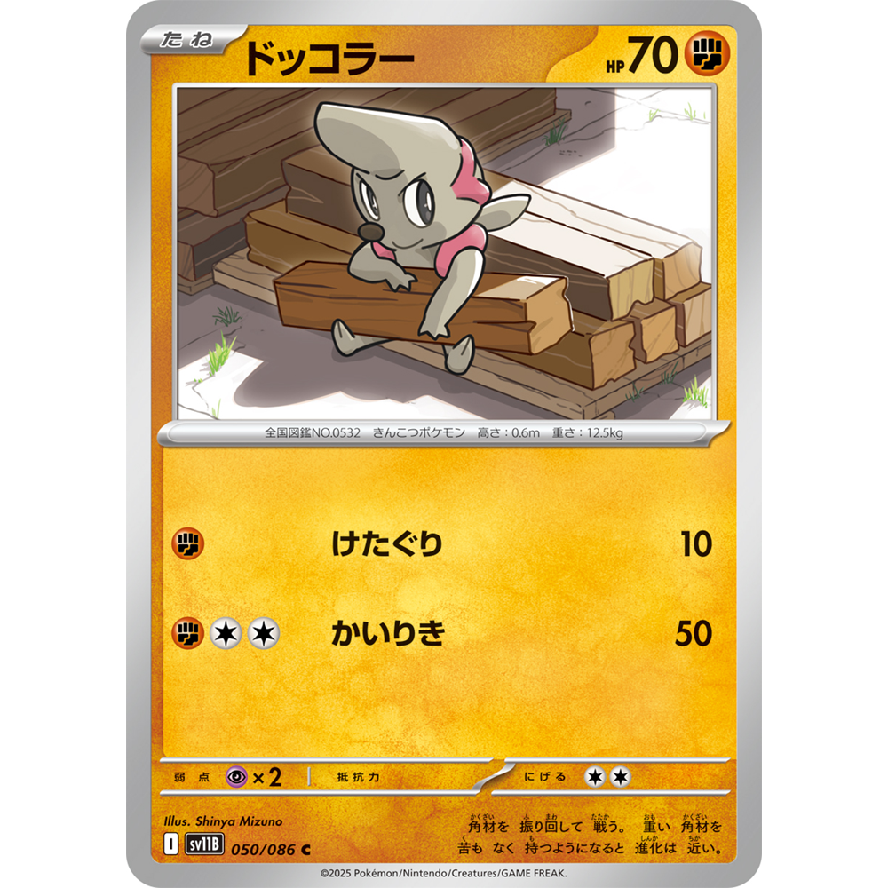 蓝海日文PTCG宝可梦集换式卡牌漆黑伏特 SV11B 050 C 搬运小匠