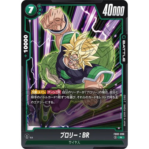 蓝海日文DB FW龙珠融合世界FB02-096 绿R战斗BATTLE卡 布罗利：BR