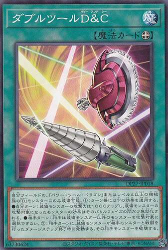 【蓝海卡牌】游戏王日文平卡N DP27-JP018 两件套工具D&C变形斗士