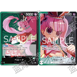 蓝海OPCG海贼王航海王卡牌对战OP06-021领袖绿黑L佩罗娜