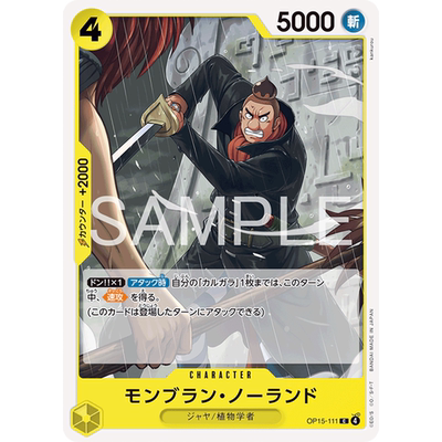 蓝海日文简中OPCG海贼航海王卡牌对战OP15-111黄C蒙布朗·诺兰度