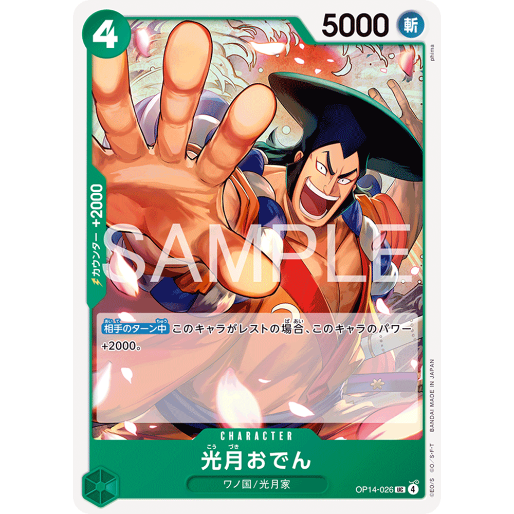蓝海OPCG海贼航海王卡牌对战OP14-026角色绿UC光月御田光月御殿