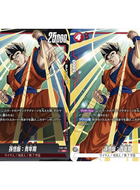 蓝海日文DB FW龙珠融合世界FS01-09红SR战斗BATTLE卡孙悟饭青年期