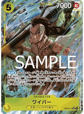 日文简中OPCG海贼航海王卡牌OP06-114角色黄UC瓦夷帕瓦帕战鬼韦帕