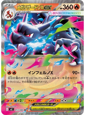 蓝海日文PTCG宝可梦卡牌MEGA烈狱狂火X M2 013 RR 超级喷火龙X ex