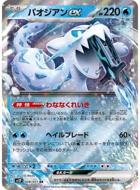蓝海日文PTCG宝可梦集换式卡牌朱紫冰雪险境SV2P 028 RR 古剑豹ex