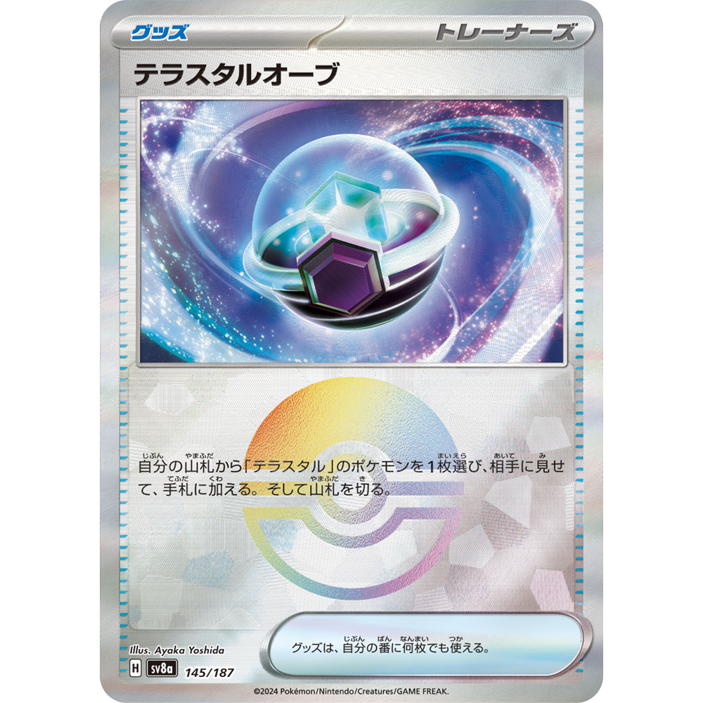 蓝海日文PTCG宝可梦集换式卡牌朱紫太晶盛典ex SV8a 145 太晶珠