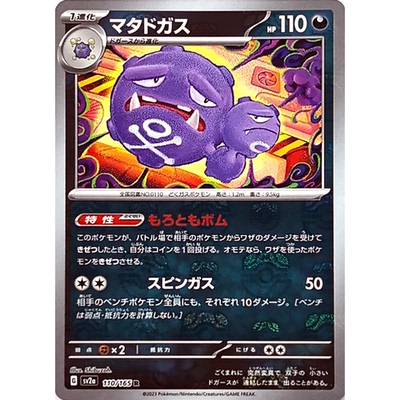 蓝海日文PTCG宝可梦集换式卡牌朱紫151 SV2a 110 R 双弹瓦斯