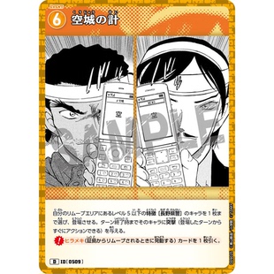 蓝海日文DCCG名侦探柯南卡牌游戏D09025黄D剧情卡05209空城计