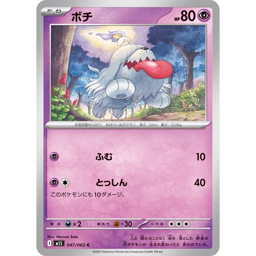 蓝海日文PTCG宝可梦集换式卡牌MEGA超级交响乐 M1S 047 C 墓仔狗