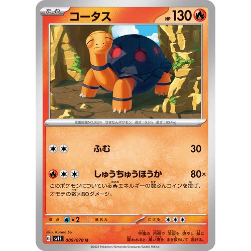 蓝海日文PTCG宝可梦集换式卡牌朱紫ex SV1S 009 U 煤炭龟
