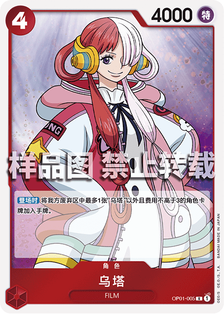 蓝海简中opcg海贼航海王卡牌对战op01-005角色红r乌塔uta红发歌姬