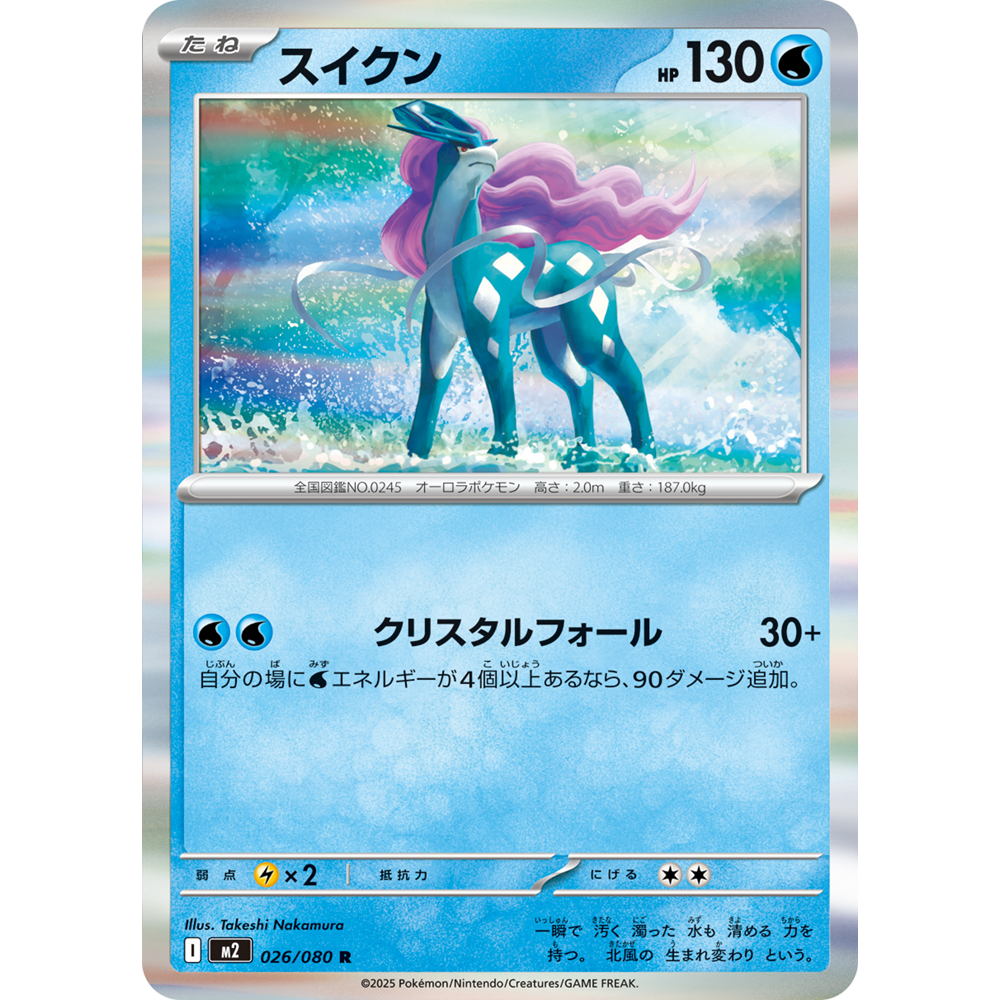 蓝海日文PTCG宝可梦集换式卡牌MEGA烈狱狂火X M2 026 R 水君