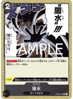 蓝海OPCG海贼航海王卡牌对战OP09-097事件黑C暗水黑暗旋涡黑胡子