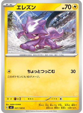 蓝海日文PTCG宝可梦集换式卡牌朱紫黑炎支配者 SV3 037 C 电音婴