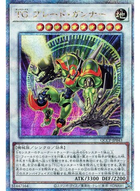 蓝海游戏王日文SR/SER/金碎QCSER QCCP-JP043 TG 科技属 刃枪手