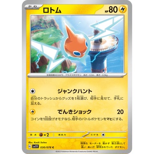 蓝海日文PTCG宝可梦集换式卡牌朱紫ex SV1V 030 C 洛托姆