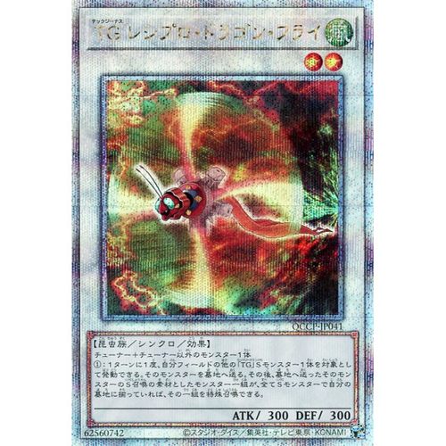蓝海游戏王日文SR/SER/金碎QCSER QCCP-JP041 TG 科技属 互换蜻蜓