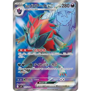 日文PTCG宝可梦集换式卡牌朱紫对战搭档SV9 117 SR N的索罗亚克ex