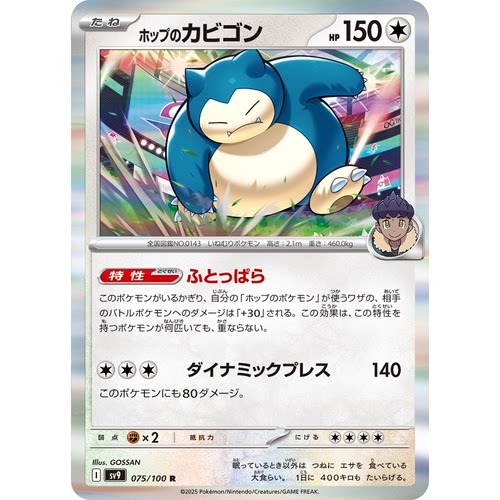 日文PTCG宝可梦集换式卡牌朱紫对战搭档SV9 075 R 赫普的卡比兽