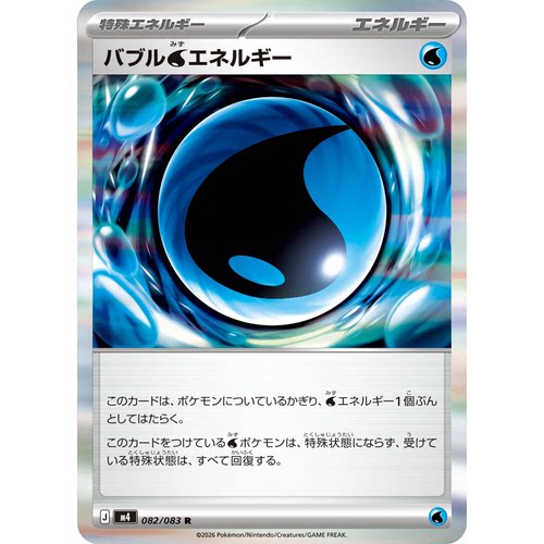 蓝海日文PTCG宝可梦集换式卡牌MEGA忍者飞旋M4 082 R 泡沫水能量