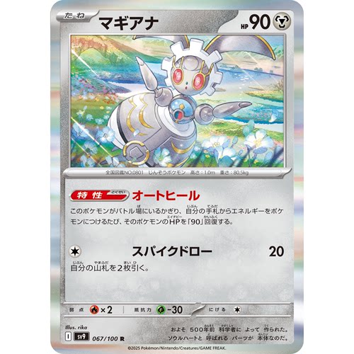 蓝海日文PTCG宝可梦集换式卡牌朱紫SV9 MEGA系列M2a 玛机雅娜