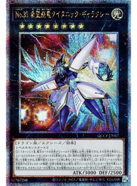 蓝海游戏王UR/UTR/SER/金碎QCSER QCCP No.38 希望魁龙 银河巨神