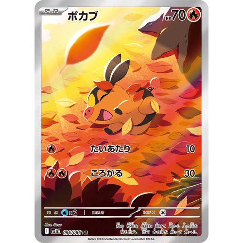 蓝海日文PTCG宝可梦集换式卡牌纯白闪焰 SV11W 096 AR 暖暖猪