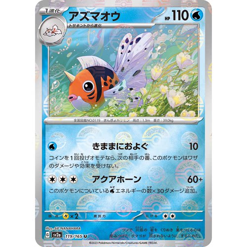 蓝海日文PTCG宝可梦集换式卡牌朱紫151 SV2a 119 金鱼王