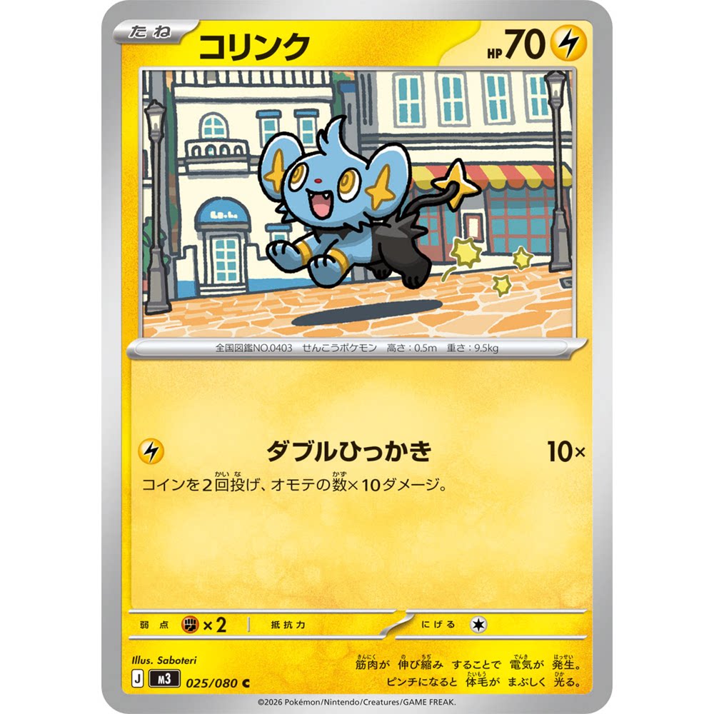 蓝海日文PTCG宝可梦集换式卡牌MEGA虚无归零M3 025 C 小猫怪