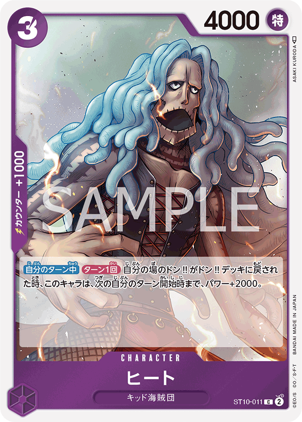 蓝海日文简中OPCG海贼王航海王卡牌对战ST10-011角色紫C希特火特