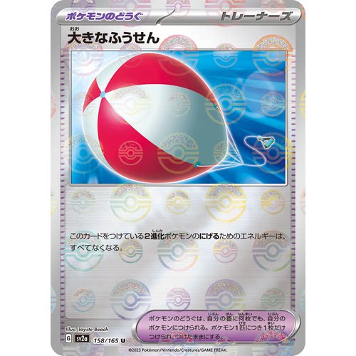 蓝海日文PTCG宝可梦集换式卡牌朱紫 SV2a SV4a 大气球