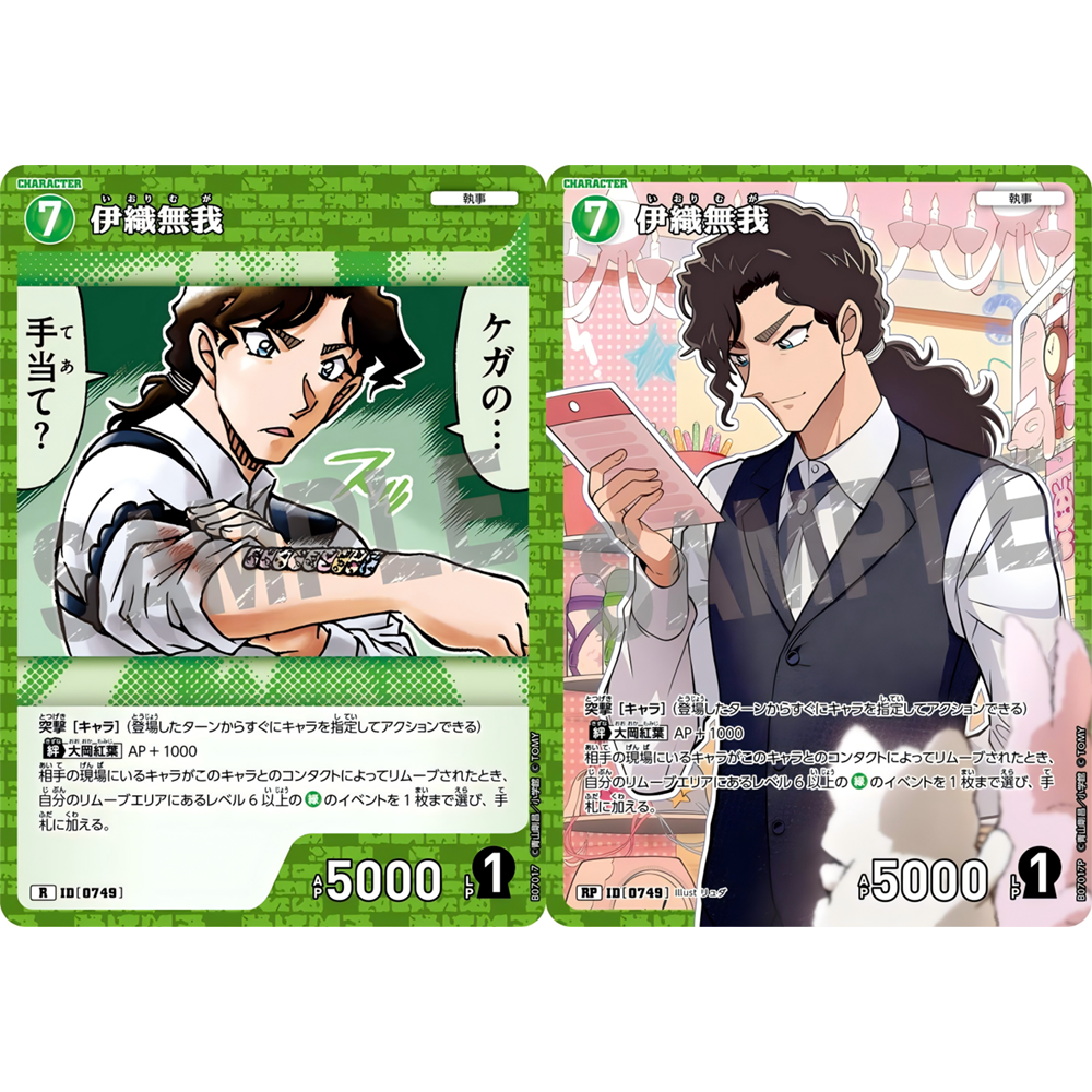 日文DCCG名侦探柯南TCG卡牌B07017绿R/RP角色卡0749异画伊织无我