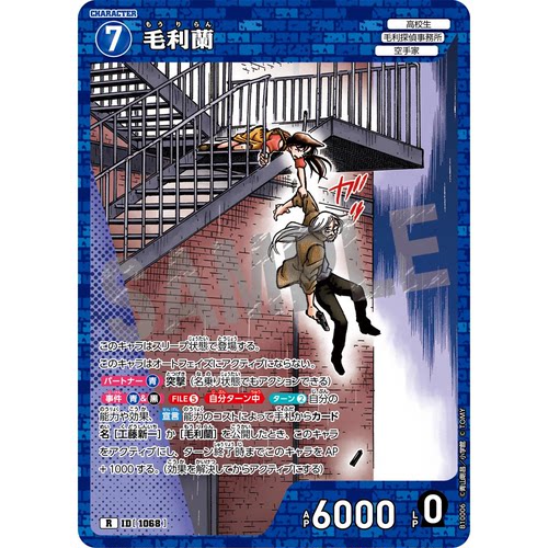 蓝海DCCG名侦探柯南TCG卡牌B10006蓝R角色1068毛利兰小兰