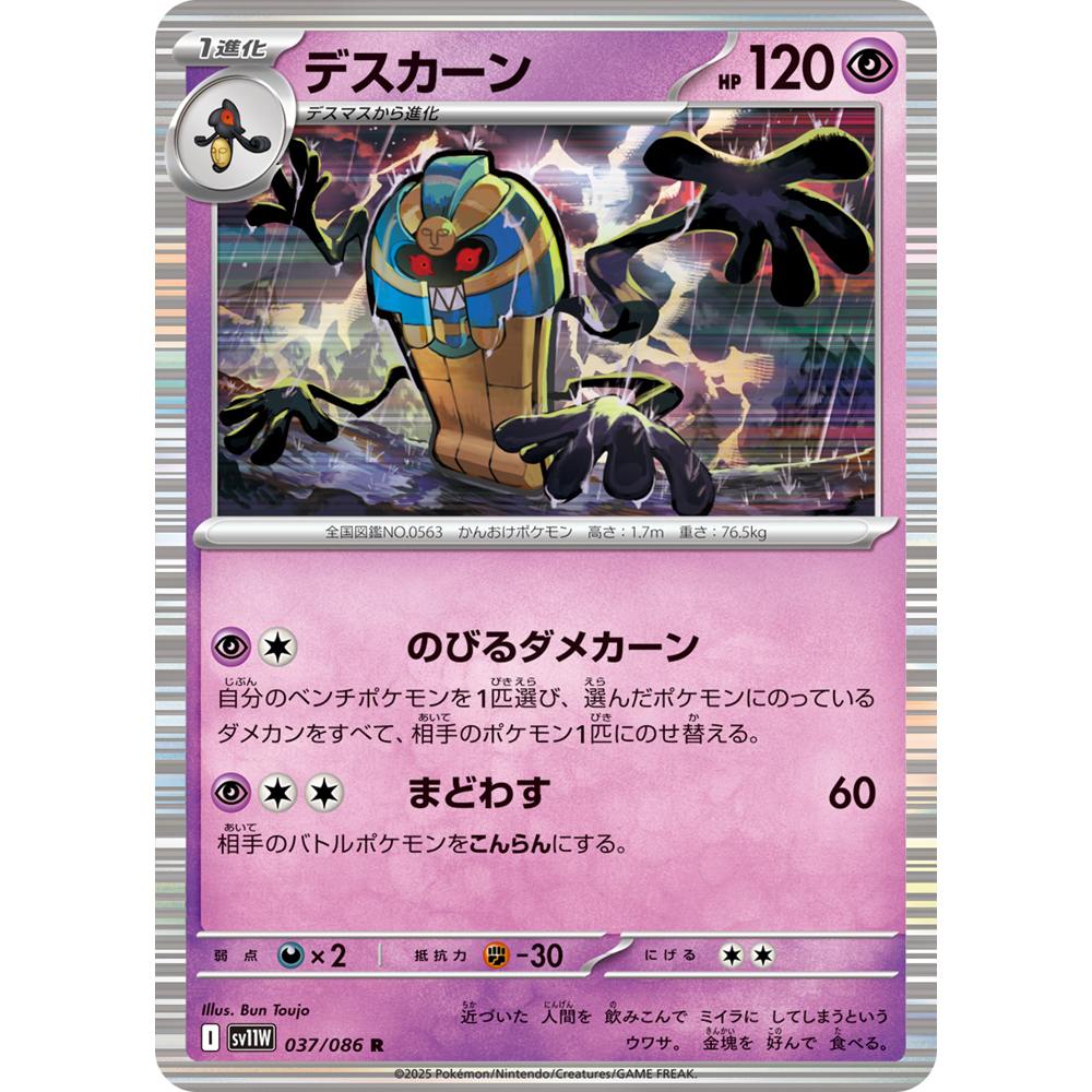 蓝海日文PTCG宝可梦集换式卡牌纯白闪焰 SV11W 037 R 迭失棺