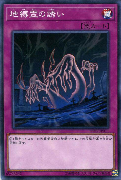 【蓝海卡牌】游戏王日文平卡n dp22-jp011 地缚灵的