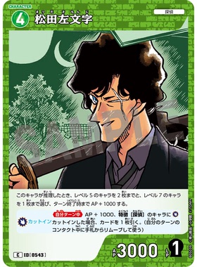 蓝海日文DCCG名侦探柯南卡牌B05039绿C角色0543松田左文字剑崎修
