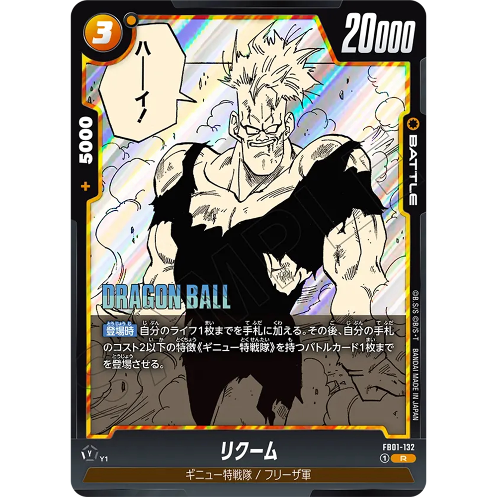 日文DB FW龙珠融合世界FB01-132黄R战斗BATTLE漫画利库姆力高SB02