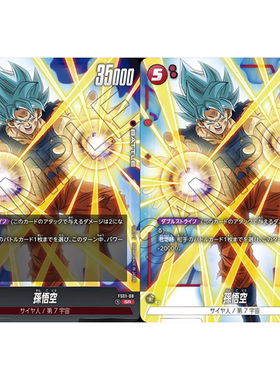 蓝海日文DB FW龙珠融合世界FS01-08 红SR战斗BATTLE卡 孙悟空