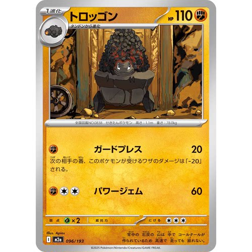 蓝海日文PTCG宝可梦集换式卡牌MEGA超级梦想ex M2a 096 大炭车