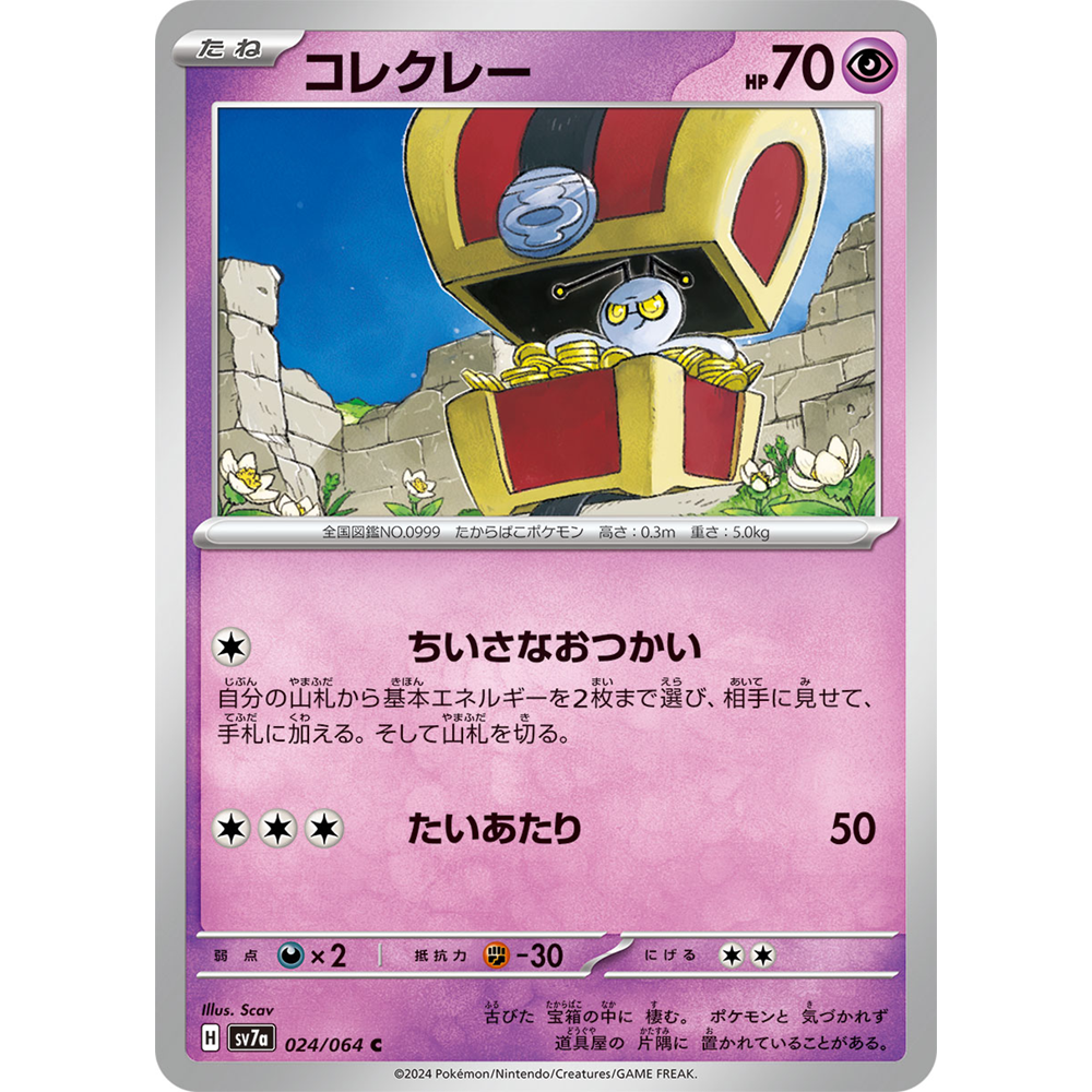 蓝海日文PTCG宝可梦集换式卡牌朱紫乐园腾龙 SV7a 024 C 索财灵
