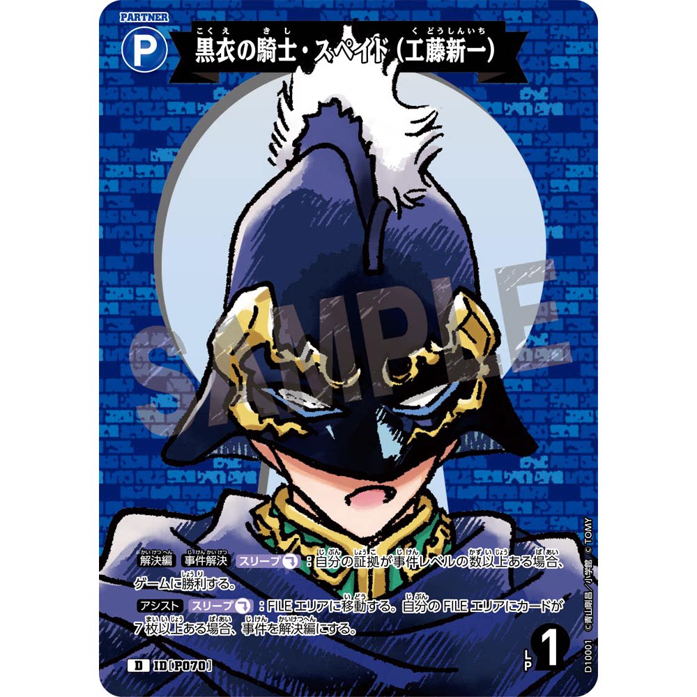 DCCG名侦探柯南卡牌游戏D10001蓝D闪 伙伴卡P070黑衣骑士工藤新一