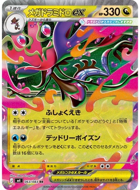 日文PTCG宝可梦集换式卡牌MEGA忍者飞旋M4 063 RR 超级毒藻龙ex