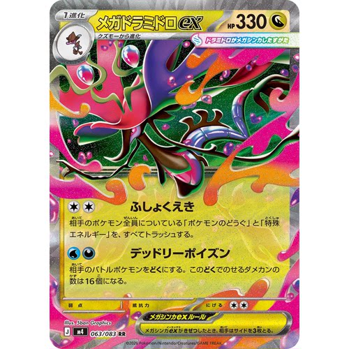 日文PTCG宝可梦集换式卡牌MEGA忍者飞旋M4 063 RR 超级毒藻龙ex