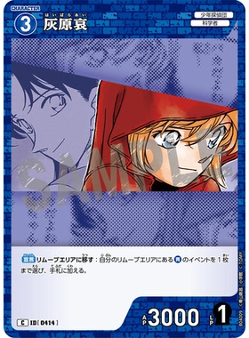 蓝海日文DCCG名侦探柯南卡牌游戏B04009蓝C角色卡0414灰原哀小哀